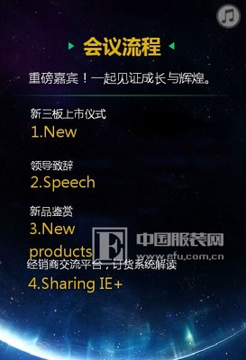 新征程 衣酷文化新三板上市發布會暨2017春夏訂貨會邀請函